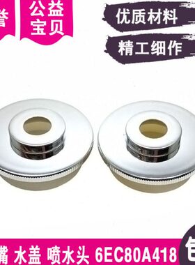 线切割配件喷水嘴MA201水盖喷水咀6EC80A418喷水头