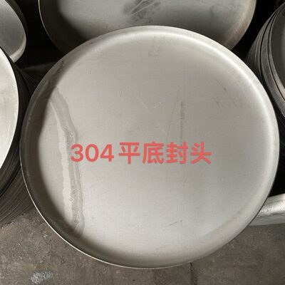 304/316L/碳钢平底封头  304折边平底封头200*3-1600*3