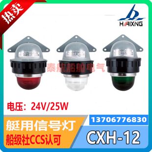 海星船用小艇用塑料信号灯CXH12放浪式灯红绿白舷灯桅艉灯12V24V