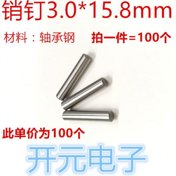 圆柱销 销钉3.0*15.8mmPCB板定位销 定位销 固定销 销钉 实心销子,五金/工具,销,淘宝优惠券,粉丝福利购,淘宝优惠卷