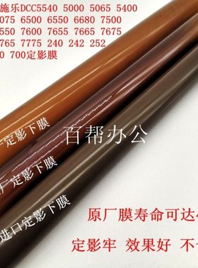 原厂 施乐SC2020 SC2021 SC2022 C2263 C2265 C3065定影膜 下膜