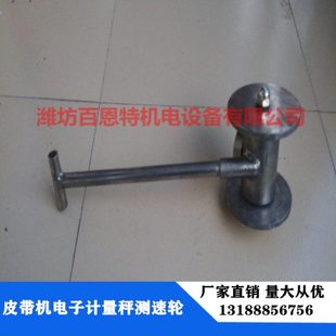 测速传感器 大皮带测速轮测速传感器 输送带测速轮车 电子皮带秤