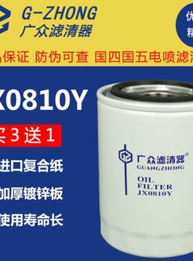 JX0810Y机油滤芯JX0810D1机滤云内新昌 490 叉车机油滤清器滤芯格