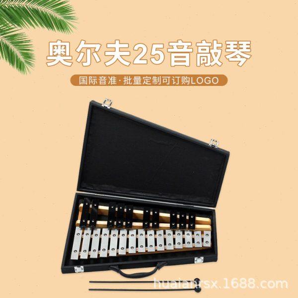 25音 儿童打击乐器铝片琴  音乐教具 打击琴 木质 敲琴,乐器/吉他/钢琴/配件,非洲鼓,淘宝优惠券,粉丝福利购,淘宝优惠卷