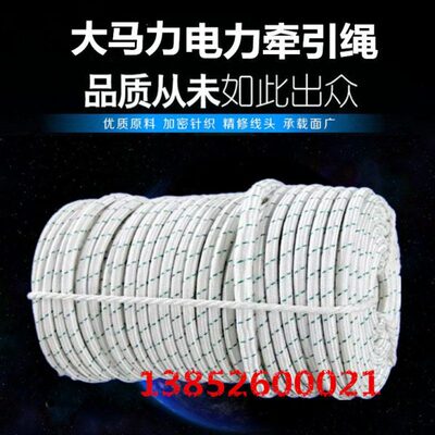 电力工具施工绳绝缘绳12mm电力牵引绳14mm高分子电力放线绳8 10mm