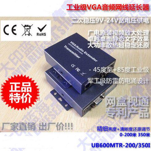 网盒视通300米VGA延长器/工业级传输器/VGA转RJ45网线/本地/精调