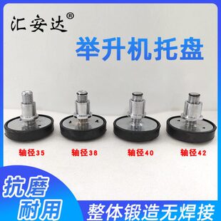 汽车举升机胶垫举升机托盘圆形托盘加高腿托盘胶块托盘升降机配件