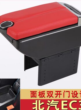 北汽新能源EC3扶手箱专用北京EC3内饰改装中央手扶储物盒加长配件