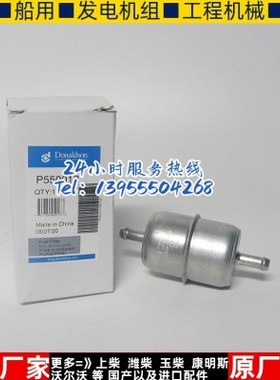 原厂唐纳森柴油滤芯 P550012 柴油发电机组配件柴滤柴油格P550012