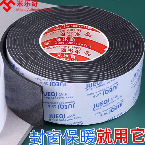 密封条单面发泡带胶海绵自粘机柜电柜箱用缓冲减震泡沫胶条米乐奇