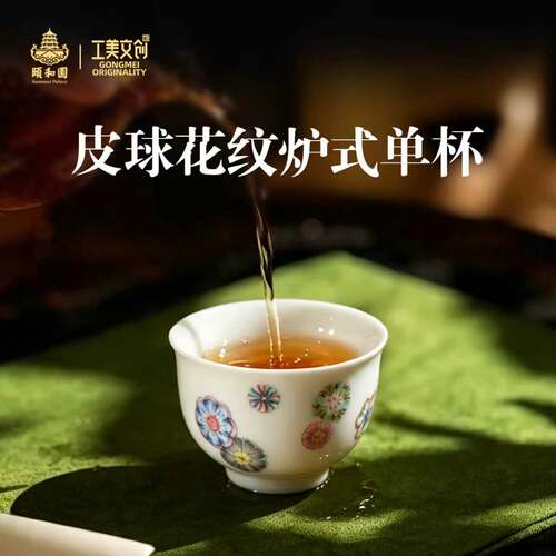 颐和园皮球花纹炉式杯单杯