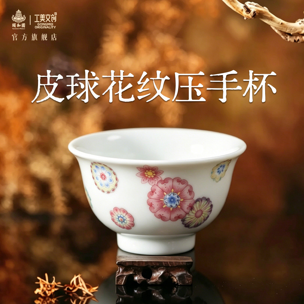 颐和园皮球花纹压手单杯精致收藏送礼高级景德镇大师瓷器礼盒