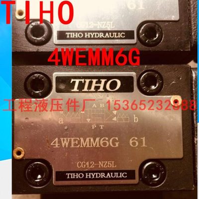 4WEMM6G CG24-NZ5L 手动电磁换向阀 TIHO 4WEMM6G61 CG12-NZ5L