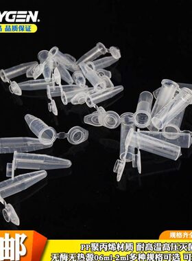 AXYGEN爱思进塑料离心管0.5/0.6/1.5/2mlEP管mct150c60c200c无酶