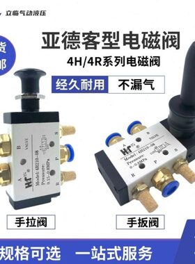 亚德客型二位五通手扳阀手动4H210-08/4H310-10手拉阀4L/4R210-08