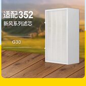 适配352新风机滤芯G30过滤网初中效过滤器空气净化器滤芯过滤花粉