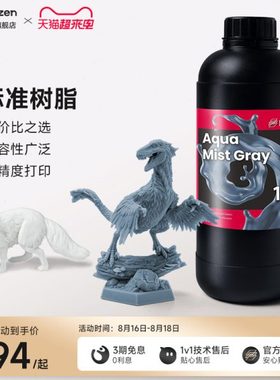 Phrozen/普罗森  标准模型树脂  入门款性价比之选光固化3d打印机