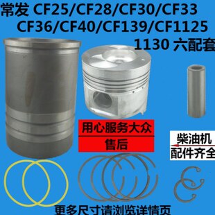 1130柴油机四配套六配套 常发CF25 CF30 139 1125 CF28