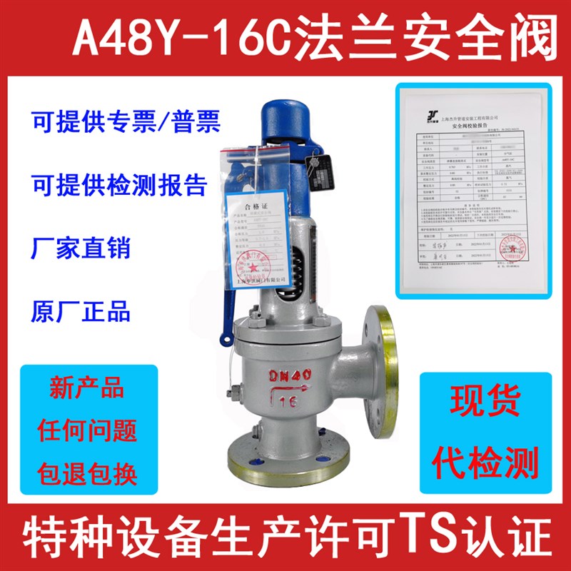铸钢不锈钢安全阀A48Y-16C/A48Y-16P/A42Y-1M6P/A42Y-16C法兰连接