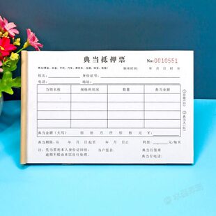 典当行典当票二联定制私人贵重物品抵押登记表当铺当票回赎凭证单