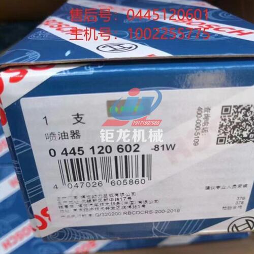 电喷油器总成0445120601喷油嘴0445120602柴油喷嘴1002255775