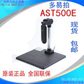 文稿台 固定式 快速扫描仪 多易拍AST500E文件拍摄仪 多易拍高拍仪