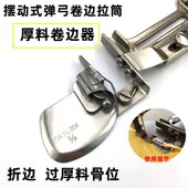 可过厚料卷边拉筒 平车厚料可过骨位折边拉筒包边拉筒 牛仔卷边