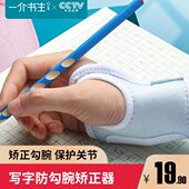 握笔矫正器小学生防勾腕勾手腕写字手腕内勾幼儿园初学者固定纠正