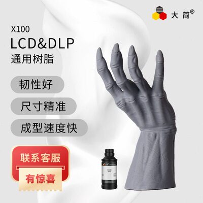 大简材料不开裂环保低气味通用405nm光固化3D打印机耗材光敏树脂