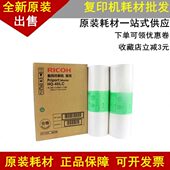 4542 HQ40蜡纸 纸 4545 4544 4543 4450 4510 4500 理光HQ40版 原装