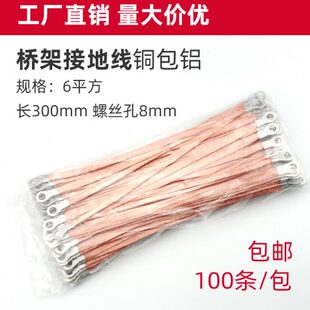 跨接线桥架接地线2.5平方4平6平方 铜编织带铜包铝扁线跨地软连接