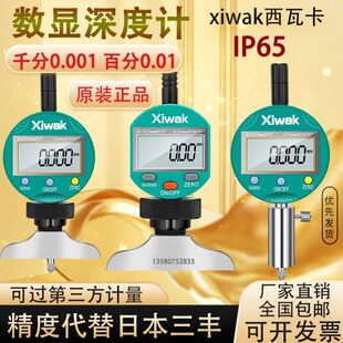 xiwak西瓦卡数显深度规深度计电子数显千分表百分表0-12.7 25 50