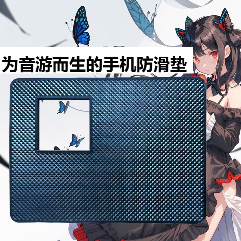 带孔音游手机平板Phigros防滑垫打游戏ARCAEA防W滑垫汽车防滑垫