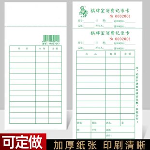 棋牌室消费记录卡桑拿沐足按摩休闲会所KTV消费收费卡点菜单定做