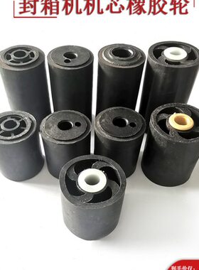 普越封箱机机芯配件前后橡胶轮纸箱自动打包机2寸3寸胶带轮硅胶轮