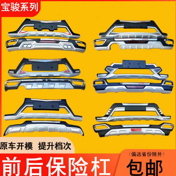 14-19款宝骏510 530 560 310W730前后保险杠防撞护杠改加装饰包围