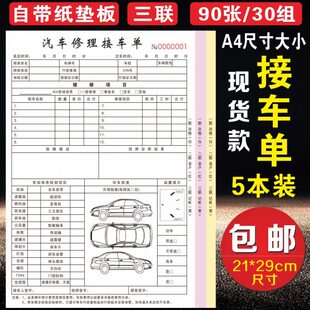 修理厂接车单汽修检查报修美容洗车本4S店结算派工汽车维修单定做