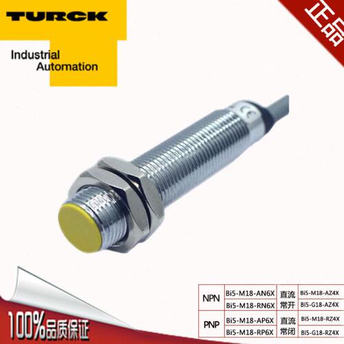 图尔克M18金属NPN接近开关Bi5-M18-AN6X/AP6X(PNP)三线常开传感器