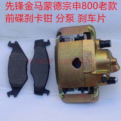 宗申龙先锋金马蒙德封闭三轮车配件XF800ZH前轮碟刹分泵刹车卡钳