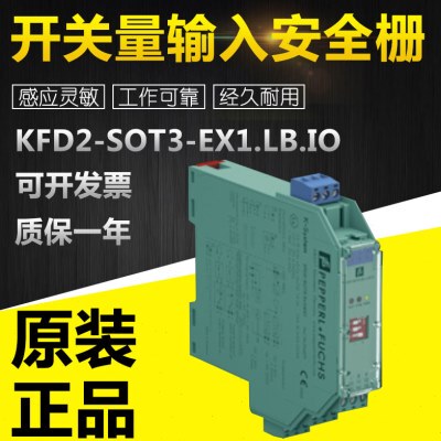 全新KFD2-SOT3-EX1.LB.IO/Ex2开关量输入安全栅质保一年(264211)