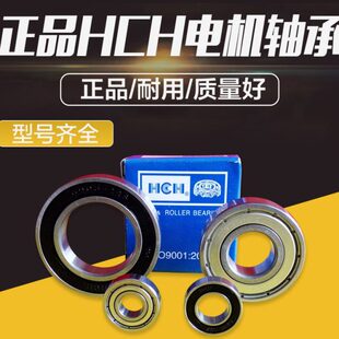 HCH深沟球高速轴承6800 6801 6802 6803 6804 6805 6806-2rs zz