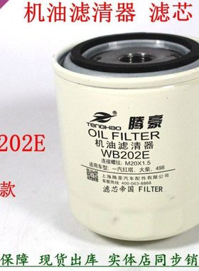 WB202E机滤芯格HJX0811B大柴498 1012015AB01-0000机油滤清器配件