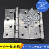 不锈钢合页 不锈钢房门合页室内门合叶4寸加厚折页木门五金活页