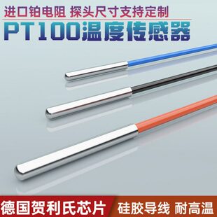 WZP-PT100温度传感器硅胶线感温探头PT1000测温铂热电阻18B20
