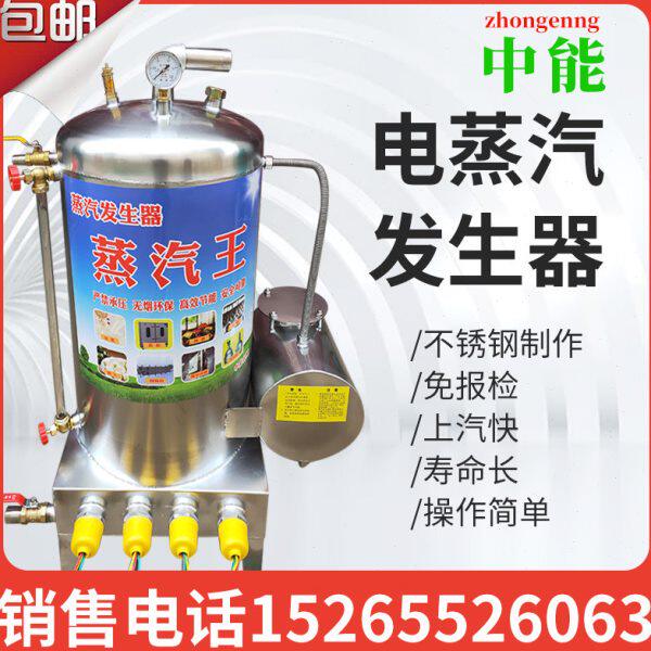 电蒸汽机锅炉380伏蒸汽发生器酿酒煮豆浆蒸馒头屠宰220伏