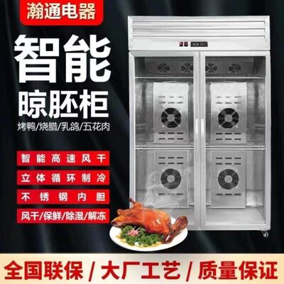晾鸭柜烤鸭风干柜智能晾鸭柜商用晾胚柜烧鹅烧腊烧鸭风干柜晾鸭风