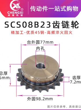 SCS高品质成型孔链轮4分23齿 08B23T外径98.2 精车内孔键槽顶丝