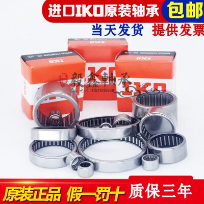 进口IKO轴承 TLA  HK 2526 2816 2820 3012 3016 3018 3020 3026