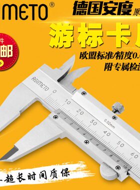 Asimeto德国安度游标卡尺343-08-4开式机械游标卡尺0-200mm0.02