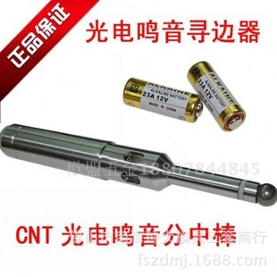 光电带鸣寻边器光电式寻边器高精密光电分中棒 寻边器 分中棒